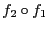 $f_2 \circ f_1$